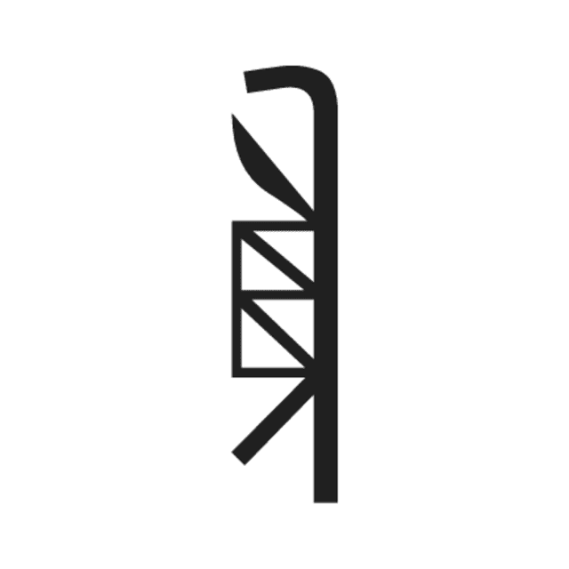 T18 — hiéroglyphe