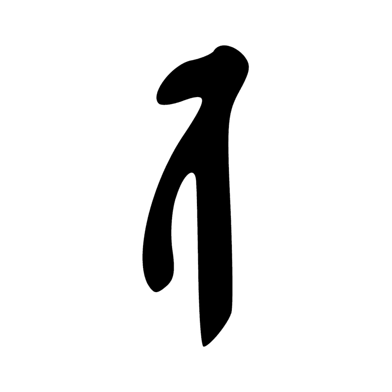 Signe n° 10052