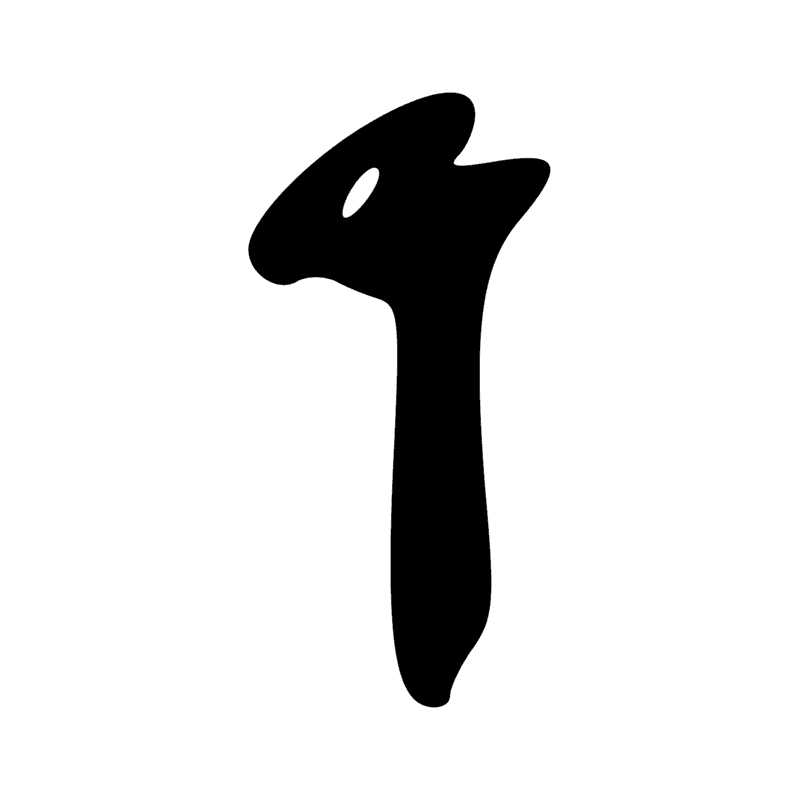 Signe n° 10082