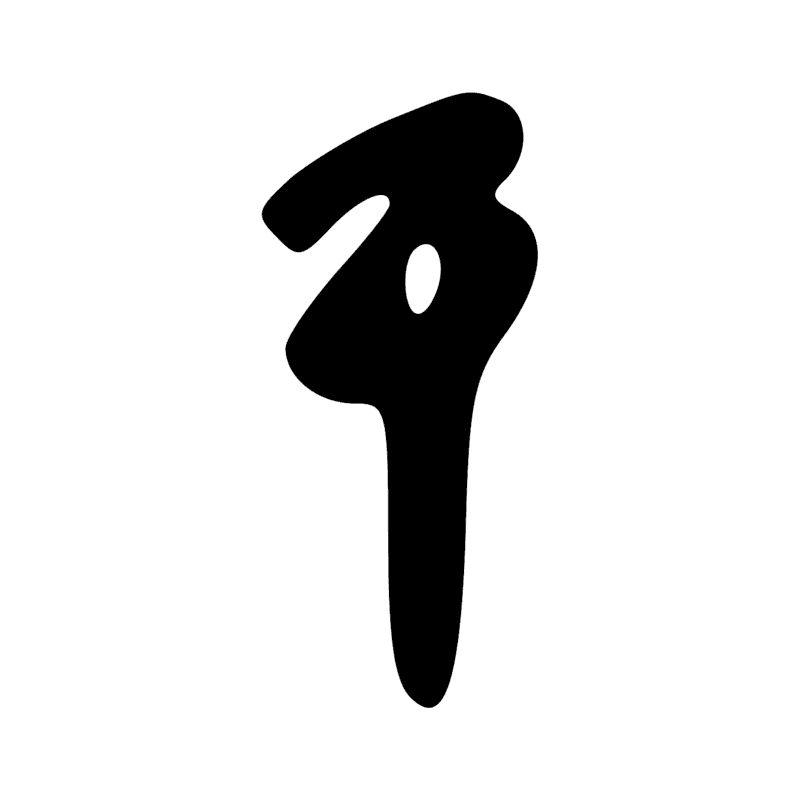 Signe n° 10093