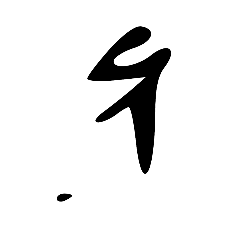 V7 — Boucle de corde vers le haut