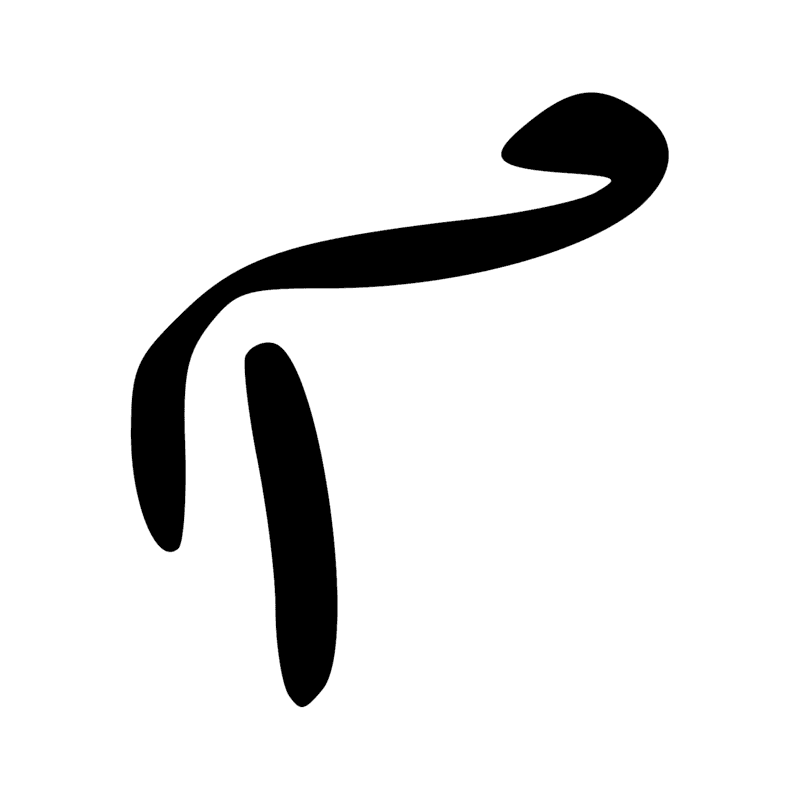 V12 — Boucle de corde