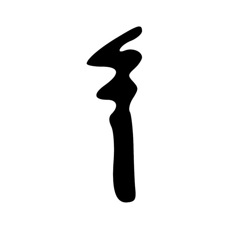 Signe n° 10371