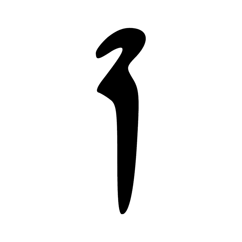 Signe n° 10443