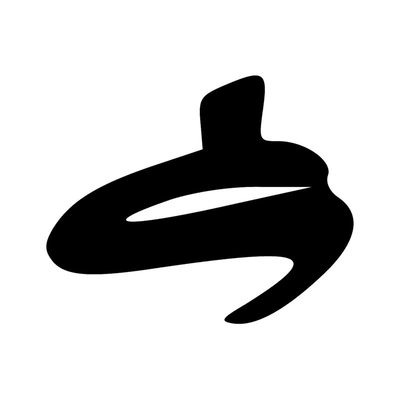 Y1 — Rouleau de papyrus scellé