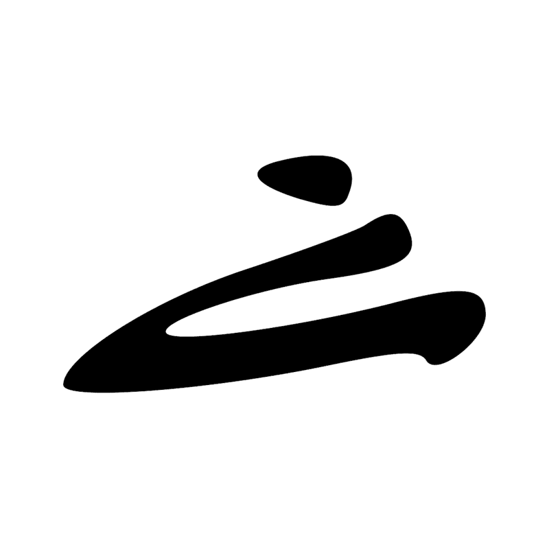Y1 — Rouleau de papyrus scellé