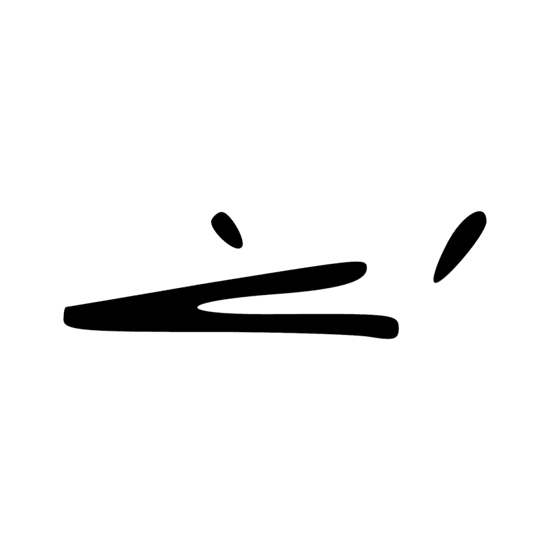 Y1 — Rouleau de papyrus scellé