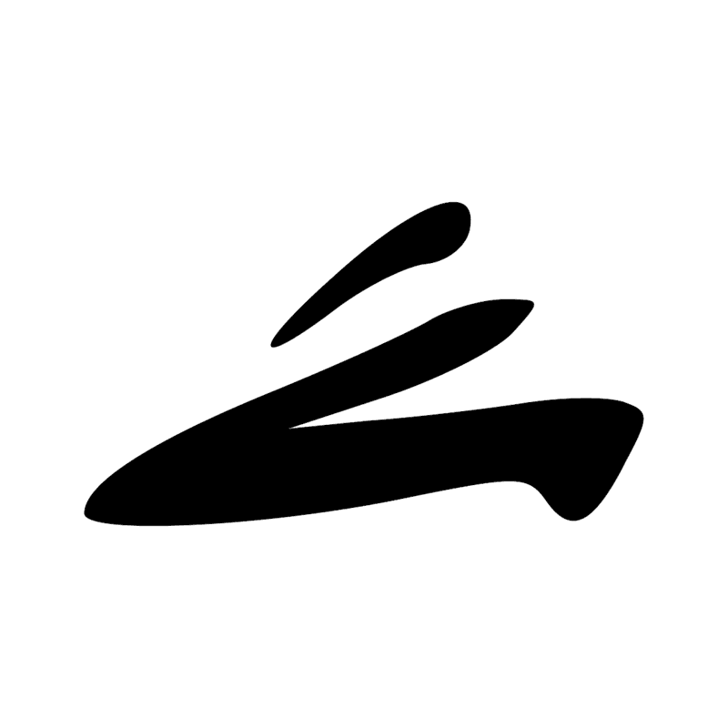 Y1 — Rouleau de papyrus scellé