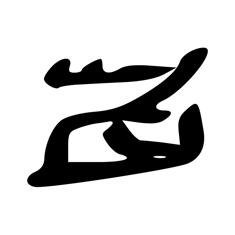 Signe n° 10518