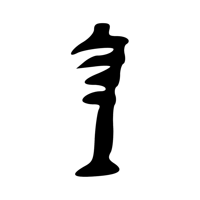 R11 — Colonne imitant un faisceau de tiges