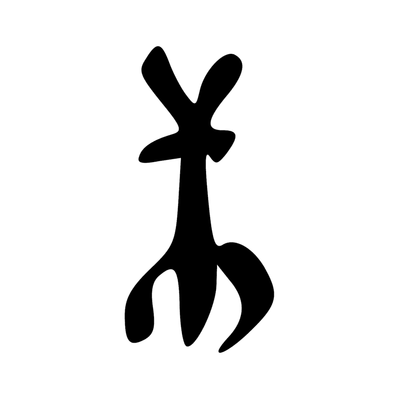 Signe n° 10555