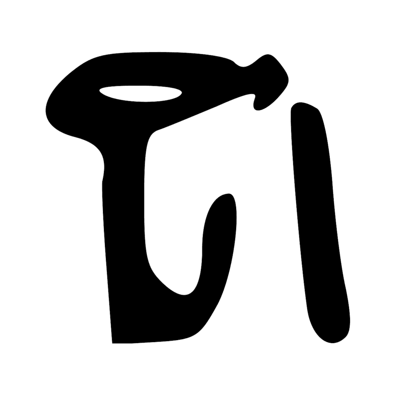 Signe n° 1057
