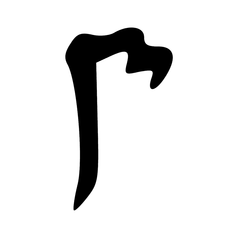 R8 — Bâton enveloppé d'un tissu, symbole de la divinité