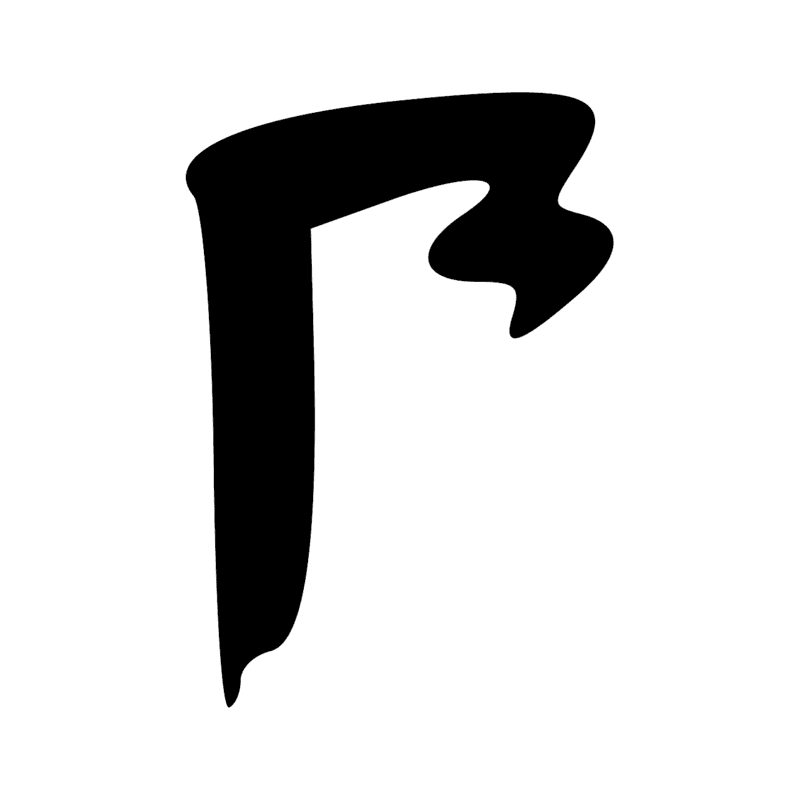 R8 — Bâton enveloppé d'un tissu, symbole de la divinité