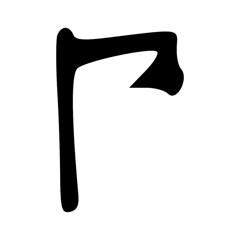 R8 — Bâton enveloppé d'un tissu, symbole de la divinité