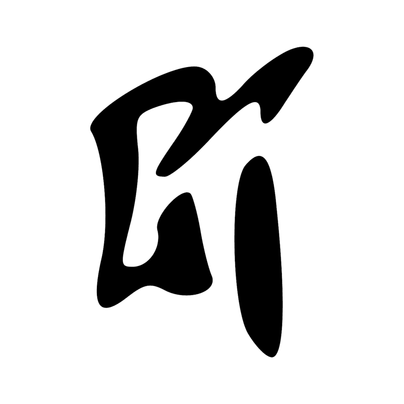 Signe n° 10579