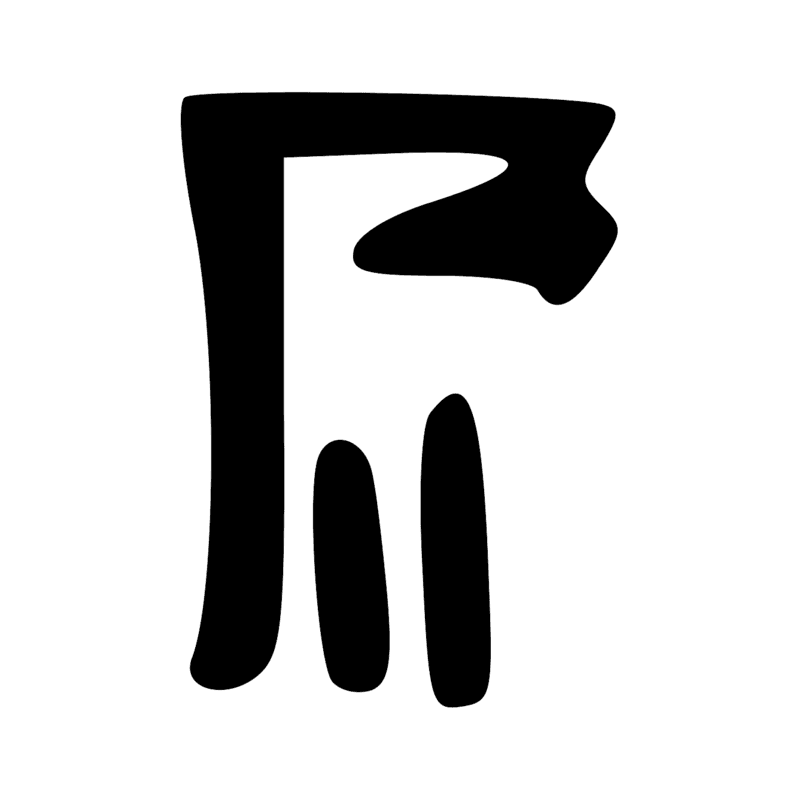 Signe n° 10584