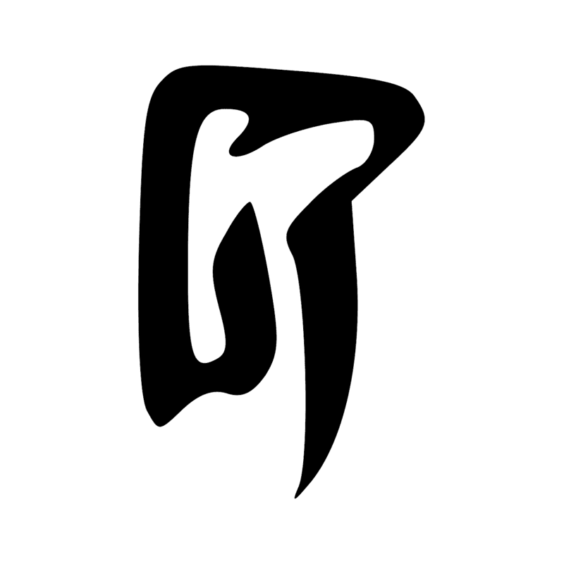 Signe n° 10585