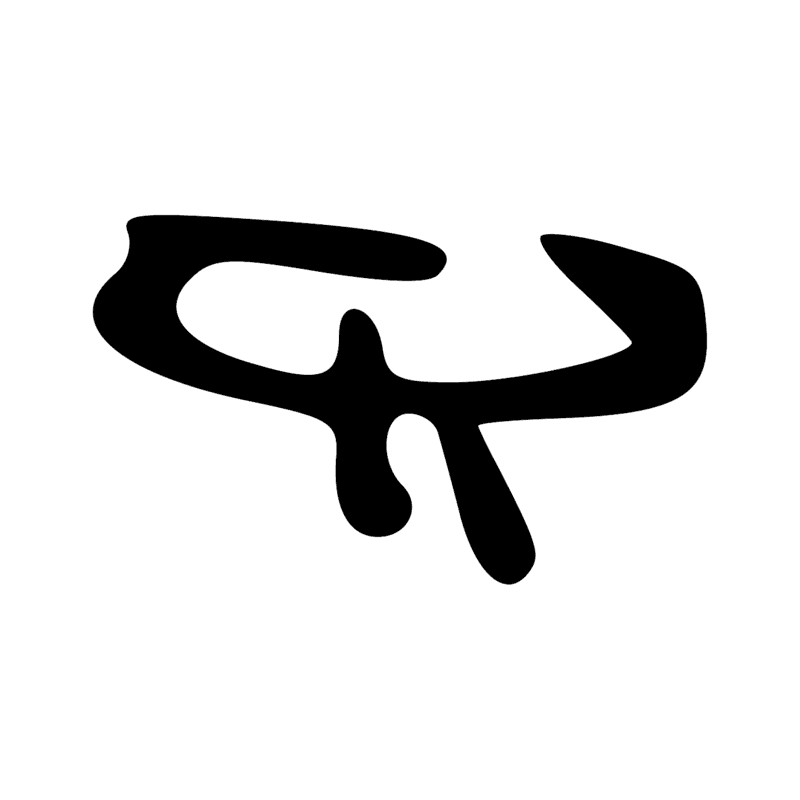 Signe n° 10591