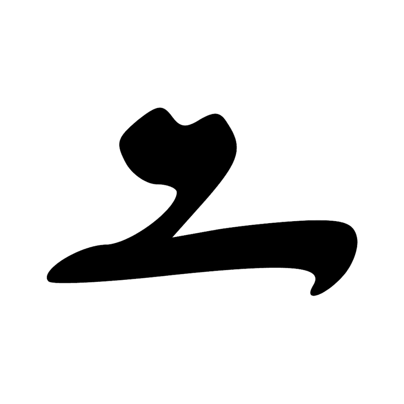 Signe n° 10594