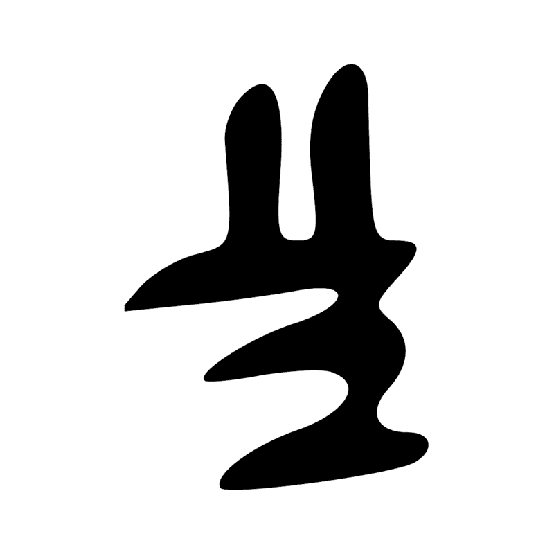 Signe n° 10609