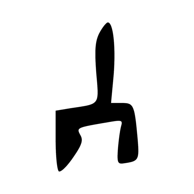 Signe n° 10888