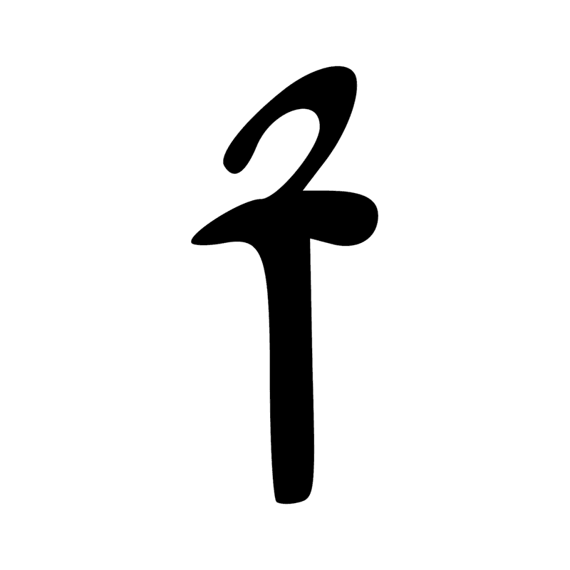 Signe n° 1094