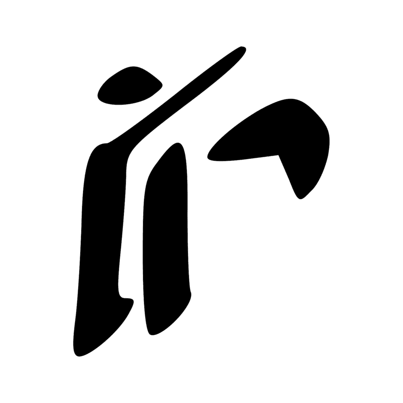 Signe n° 10955