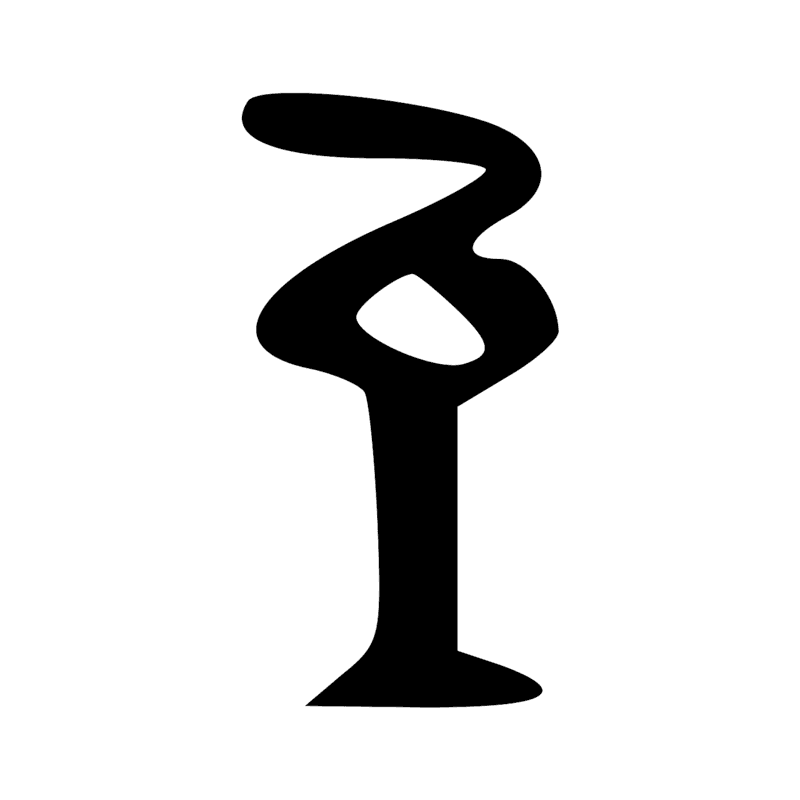 Signe n° 10959
