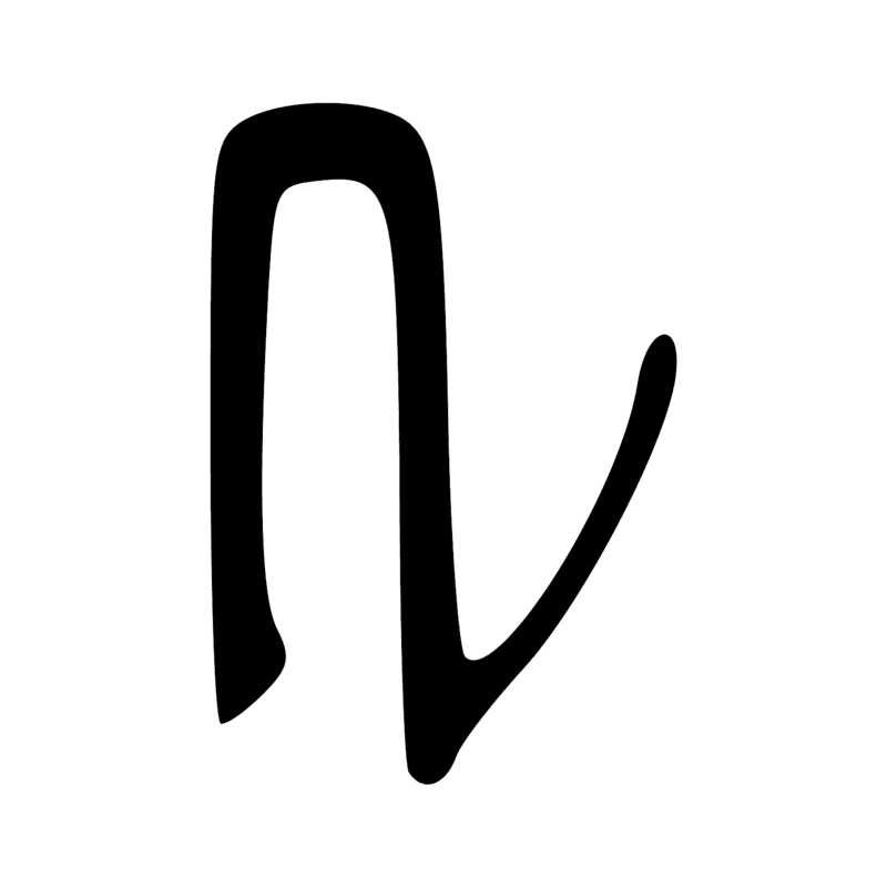 Signe n° 1099