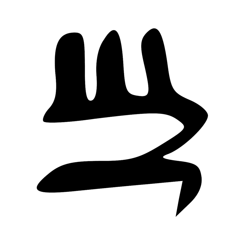 Signe n° 11054