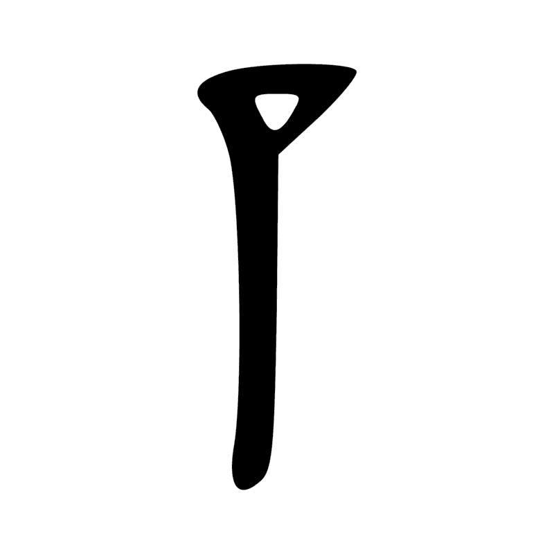 Signe n° 1107