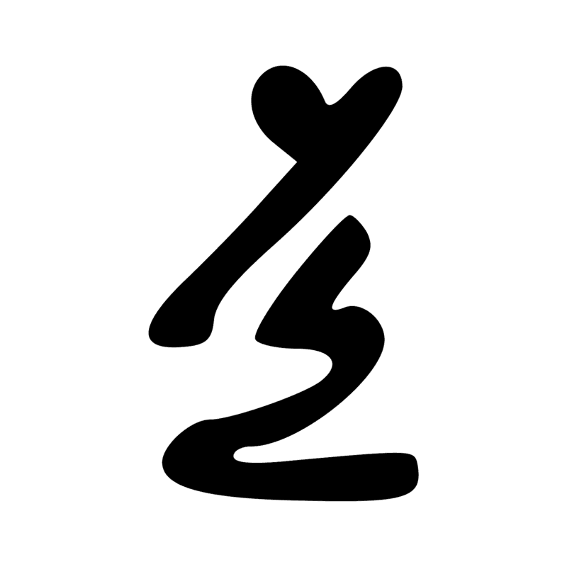 Signe n° 11088