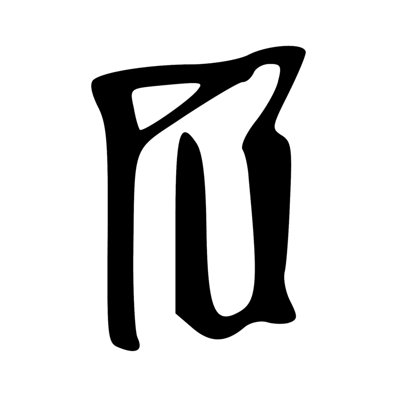 Signe n° 1109