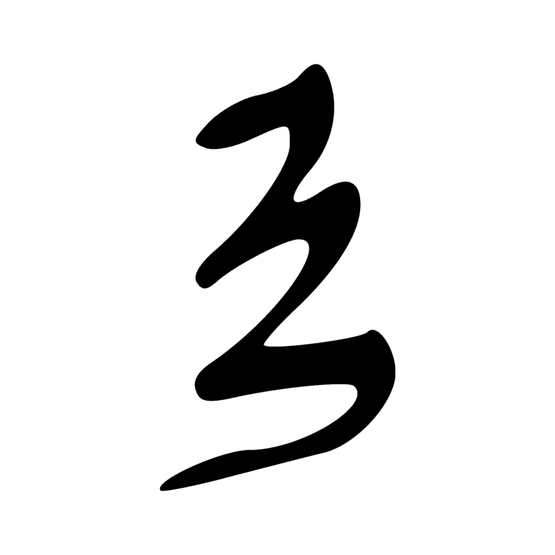 Signe n° 11092
