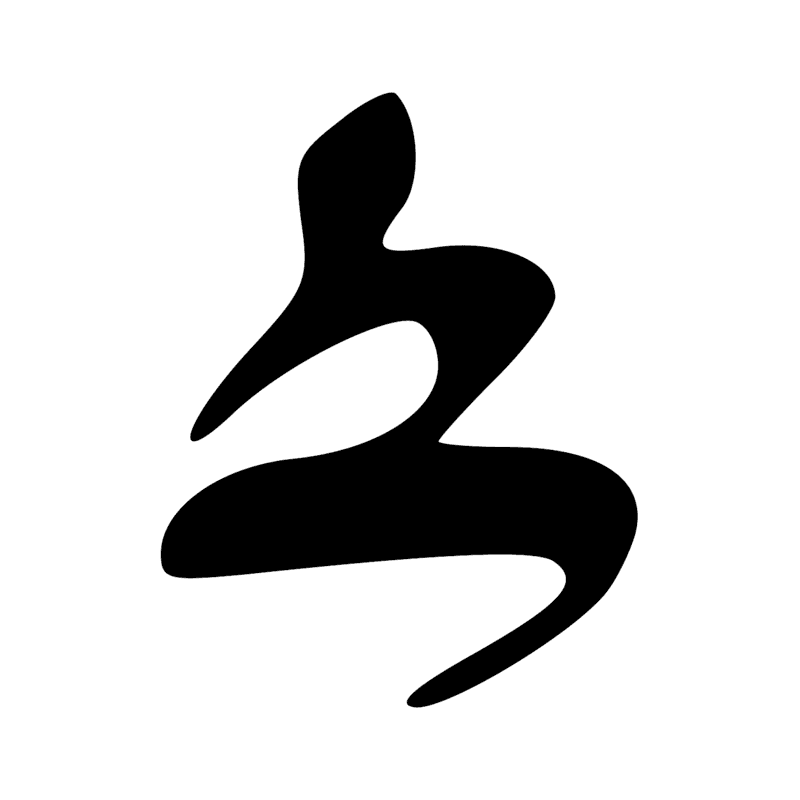 Signe n° 11096