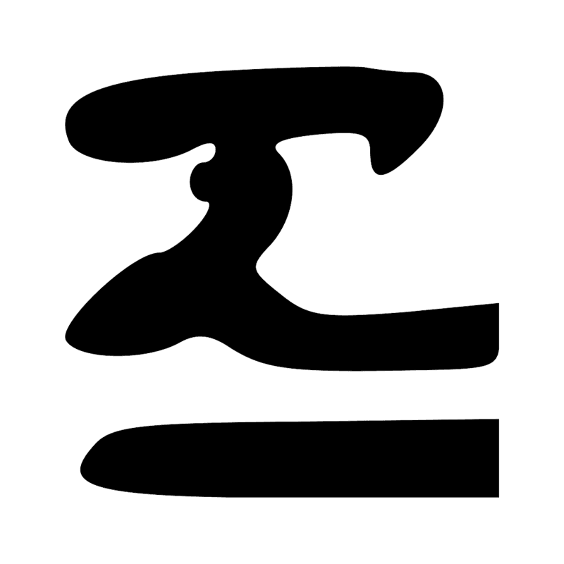 Signe n° 11115