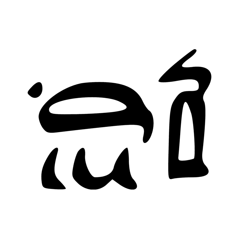 Signe n° 1112