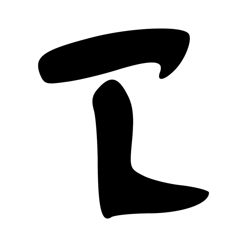 Signe n° 11131