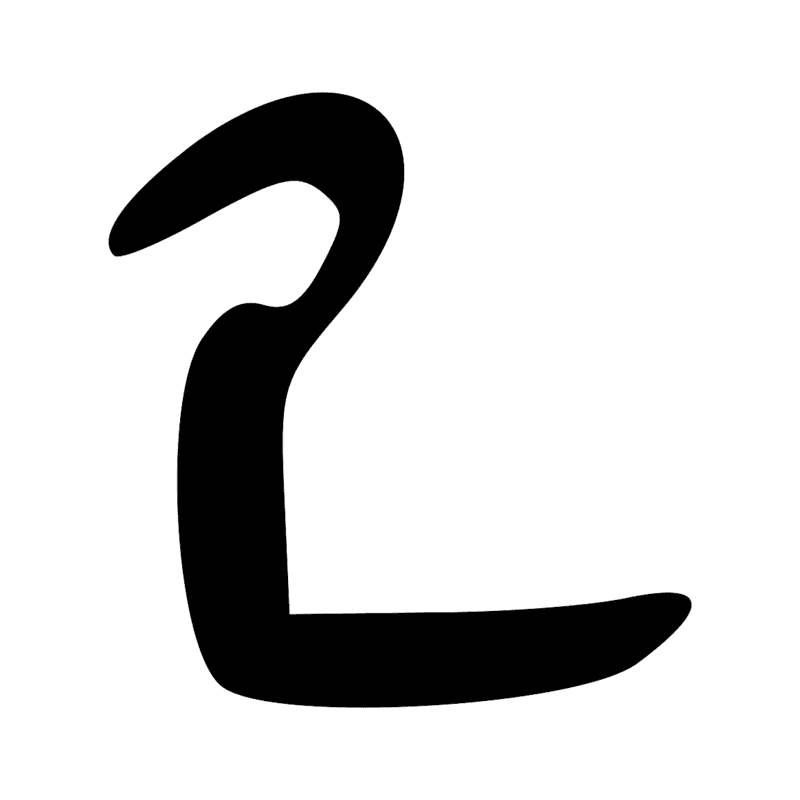 Signe n° 11132