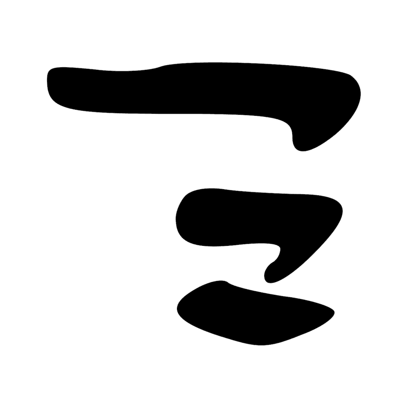 Signe n° 11185