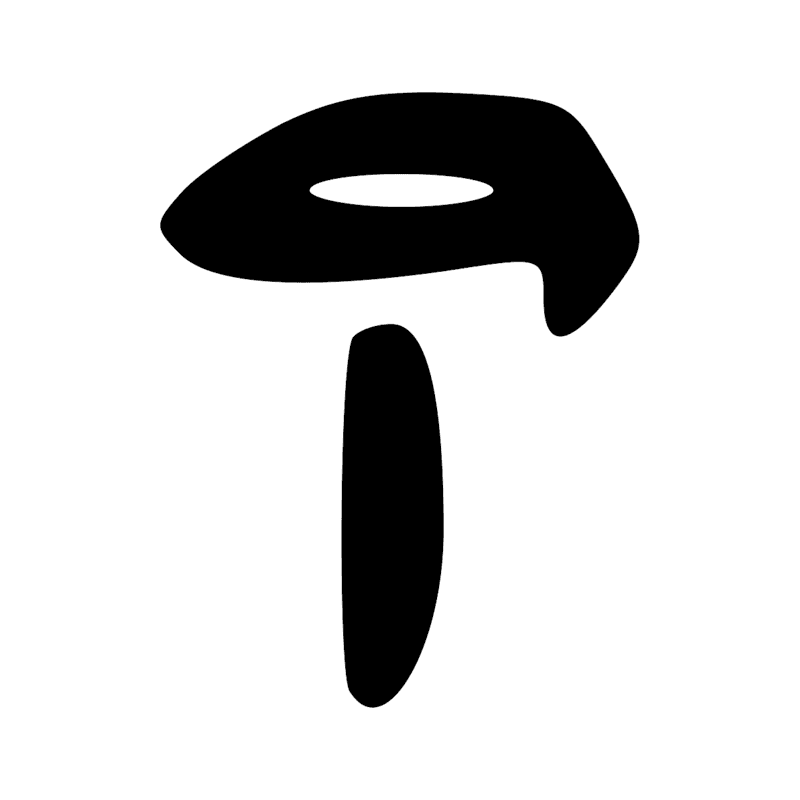 Signe n° 11419