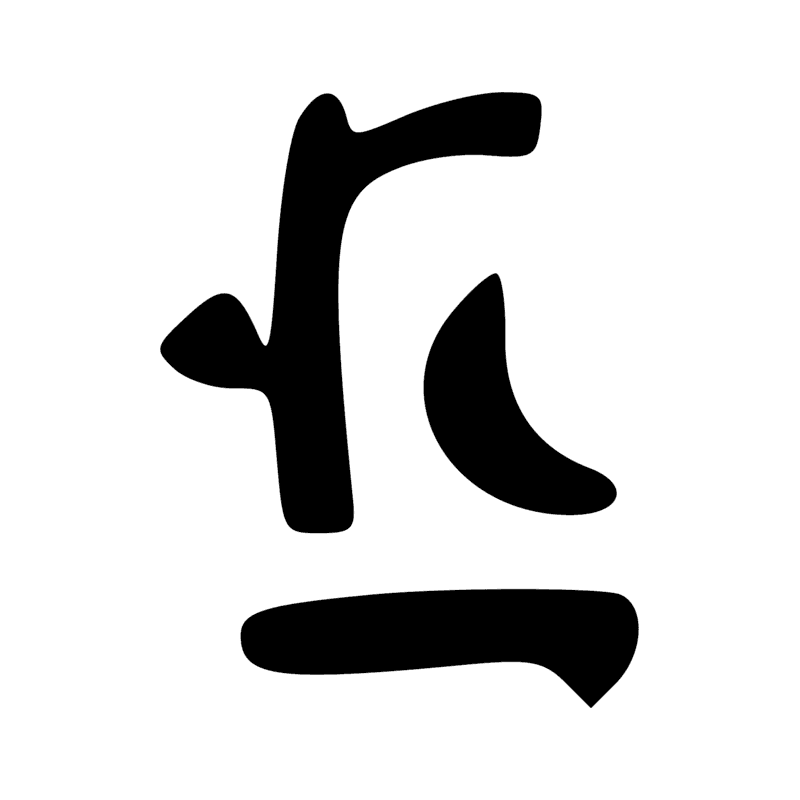 Signe n° 11450