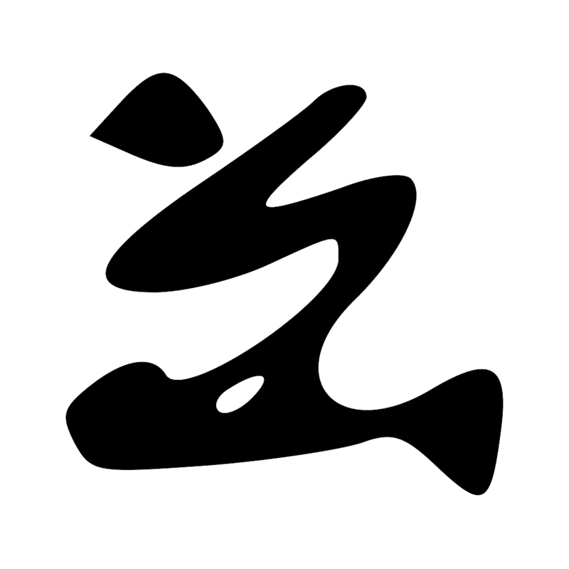 Signe n° 11511