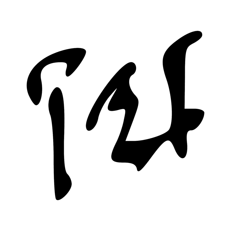Signe n° 11537