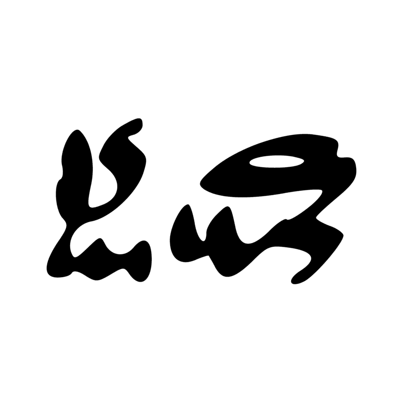 Signe n° 11554