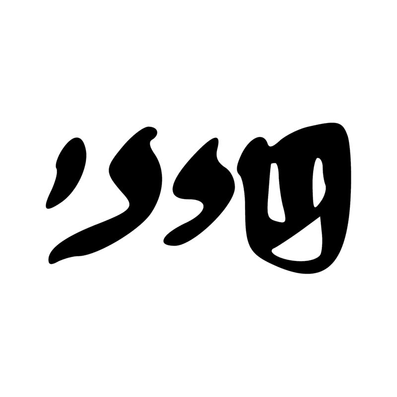 Signe n° 11557