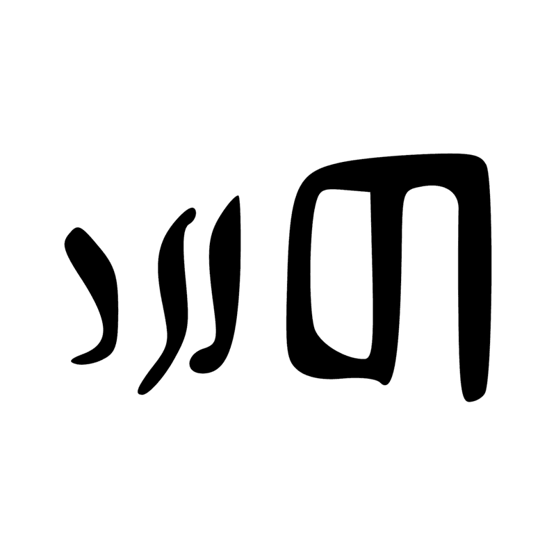 Signe n° 11562