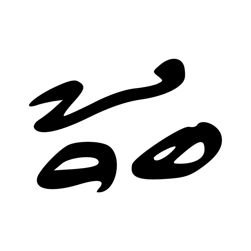 Signe n° 11571