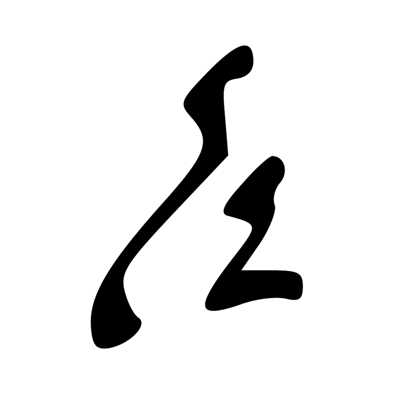 Signe n° 11577
